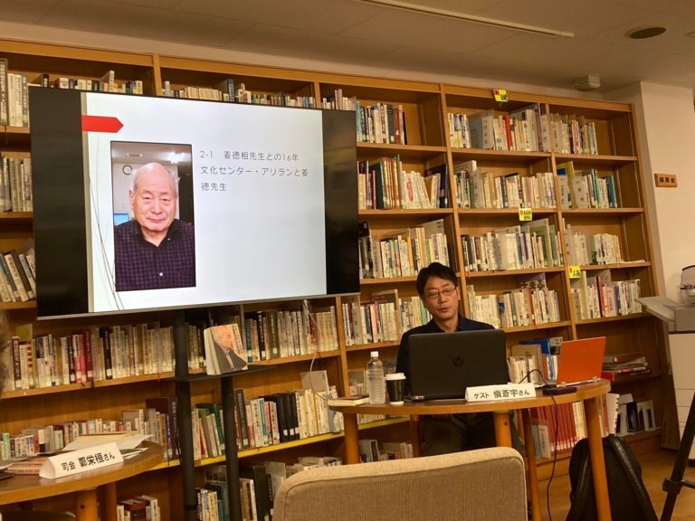 【イベント報告】アリラン・ブックトークVol.2『時務の研究者 姜徳相：在日として日本の植民地史を考える』（ゲスト：愼蒼宇さん）