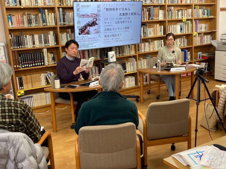 【イベント報告】アリラン・ブックトークVol.6『朝鮮戦争と日本人　武蔵野と朝鮮人』（ゲスト：五郎丸聖子さん）